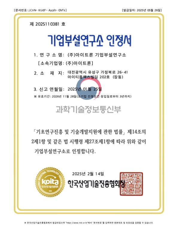 기업부설연구소 인정서
