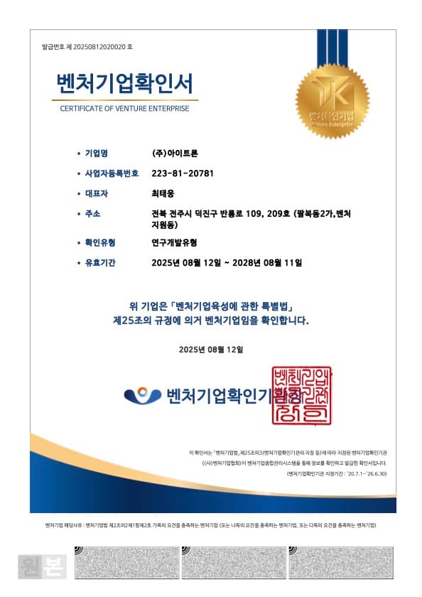 벤처기업확인서